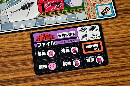 画像ギャラリー No.012のサムネイル画像 / 交渉など不要,すべてショットガンで解決! 「西部警察ゲーム」で6つの凶悪事件に立ち向かえ 昭和・平成レトロボードゲーム大百科 第13回