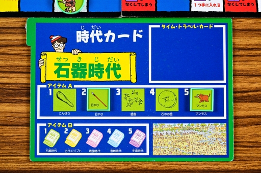 画像ギャラリー No.007のサムネイル画像 / 「ウォーリーをさがせ！」のボードゲームでは，“謎の存在”からウォーリーになり，さらにもうひと仕事　昭和・平成レトロボードゲーム大百科 第19回