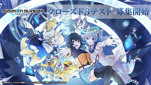 画像ギャラリー No.001のサムネイル画像 / デジモンカードゲームをアプリ上で楽しめる「デジモンアリシオン」,クローズドβテストを8月中に開催。参加者募集もスタート