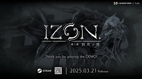画像ギャラリー No.001のサムネイル画像 / カプセルトイ「紡ギ箱」シリーズ原作のアクションADV「IZON. 第1節 封厄ノ塔」がSteamで発売。3月28日まではリリース記念セールで975円に