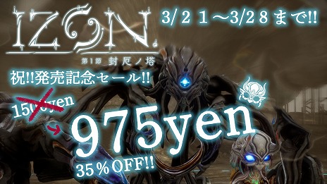 画像ギャラリー No.003のサムネイル画像 / カプセルトイ「紡ギ箱」シリーズ原作のアクションADV「IZON. 第1節 封厄ノ塔」がSteamで発売。3月28日まではリリース記念セールで975円に
