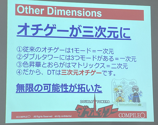 画像ギャラリー No.014のサムネイル画像 / ぷよぷよ生みの親こと仁井谷正充氏の9年ぶりの新作「ダブルタワー」発表会。名物社長が熱っぽく語った新作の姿,そして氏の夢とは?