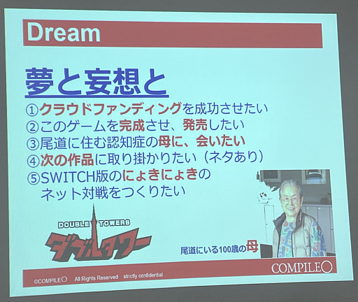 画像ギャラリー No.015のサムネイル画像 / ぷよぷよ生みの親こと仁井谷正充氏の9年ぶりの新作「ダブルタワー」発表会。名物社長が熱っぽく語った新作の姿,そして氏の夢とは?