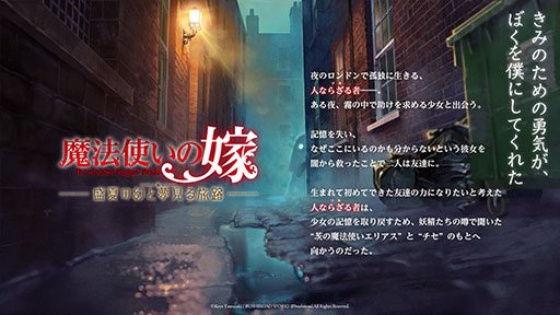 画像ギャラリー No.002のサムネイル画像 / 「魔法使いの嫁　盛夏の幻と夢見る旅路」，PC/PS5/Switchで10月2日に発売決定。キービジュアルやオープニングムービーも公開