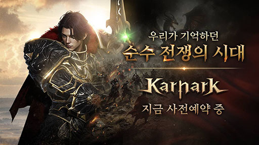 画像ギャラリー No.001のサムネイル画像 / “クラシック”なスタイルのスマホ向けMMORPG「Karnark」，韓国で事前登録を受付中
