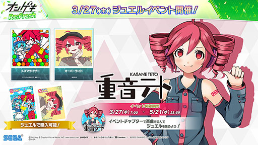画像ギャラリー No.021のサムネイル画像 / 3年ぶりのバージョンアップとなる「オンゲキ Re:Fresh」,本日稼働開始