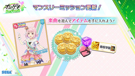 画像ギャラリー No.023のサムネイル画像 / 3年ぶりのバージョンアップとなる「オンゲキ Re:Fresh」,本日稼働開始