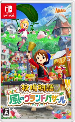 画像ギャラリー No.008のサムネイル画像 / 「牧場物語」シリーズの最新作，「牧場物語 Let's！風のグランドバザール」は8月28日に発売へ