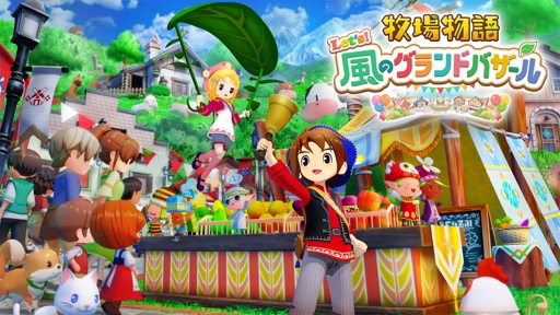 画像ギャラリー No.009のサムネイル画像 / 「牧場物語」シリーズの最新作，「牧場物語 Let's！風のグランドバザール」は8月28日に発売へ