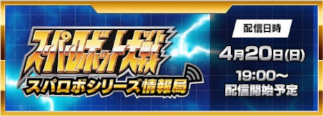 画像ギャラリー No.002のサムネイル画像 / 最新作「スーパーロボット大戦Y」や，「スーパーロボット大戦DD」の情報を公開予定。情報番組「スパロボシリーズ情報局」が4月20日に配信決定