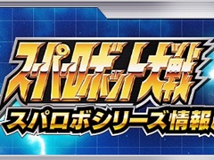 スパロボの情報番組「スパロボシリーズ情報局」が6月19日20:00から配信決定。「スーパーロボット大戦Y」の最新情報などをお届け
