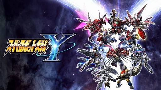 画像ギャラリー No.001のサムネイル画像 / 「スーパーロボット大戦Y」メディア向け体験会レポート。スパロボシリーズ34年の歴史を背負い,新たに目指す地平とは
