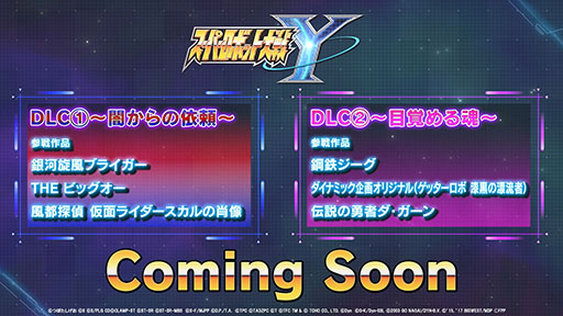 画像ギャラリー No.002のサムネイル画像 / 「スーパーロボット大戦Y」，DLC1とDLC2の参戦作品/ロボットを公開。「仮面ライダーW サイクロンジョーカー」など個性豊かな面々が参戦