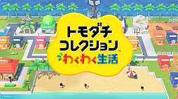 画像ギャラリー No.004のサムネイル画像 / 前作から12年ぶりの登場！ シリーズ最新作「トモダチコレクション わくわく生活」が2026年に発売決定