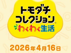 「トモダチコレクション わくわく生活」,発売日を4月16日に決定。Miiたちが生活する島の管理人になって,個性的すぎる日常を観察しよう
