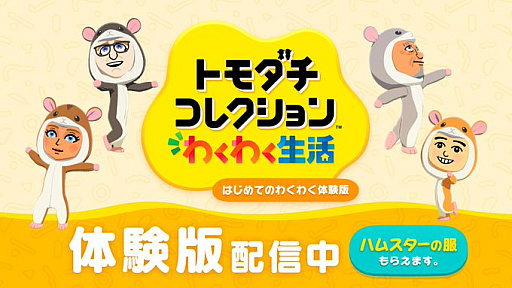 画像ギャラリー No.001のサムネイル画像 / 「トモダチコレクション わくわく生活」,体験版を本日サプライズ配信。小さな島の管理人となり,最大3人までの「Mii」たちの生活を見守れる