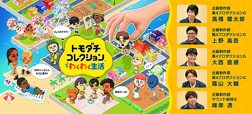 画像ギャラリー No.004のサムネイル画像 / 「トモダチコレクション わくわく生活」,本日発売。Nintendo Musicで楽曲の一部を配信。「開発者に訊きました」も公開中