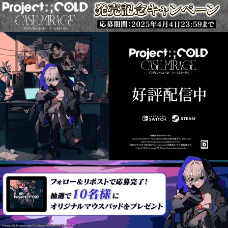 画像ギャラリー No.025のサムネイル画像 / 謎解きADV「Project:;COLD case.mirage」，ニンテンドーeショップで本日発売。事件の真相にデジタル空間から迫るミステリー作品