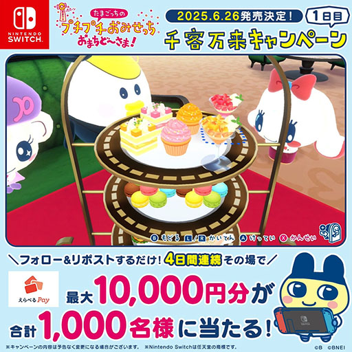 画像ギャラリー No.018のサムネイル画像 / 「たまごっちのプチプチおみせっち おまちど〜さま！」，6月26日に発売。12年ぶりに登場するシリーズ最新作