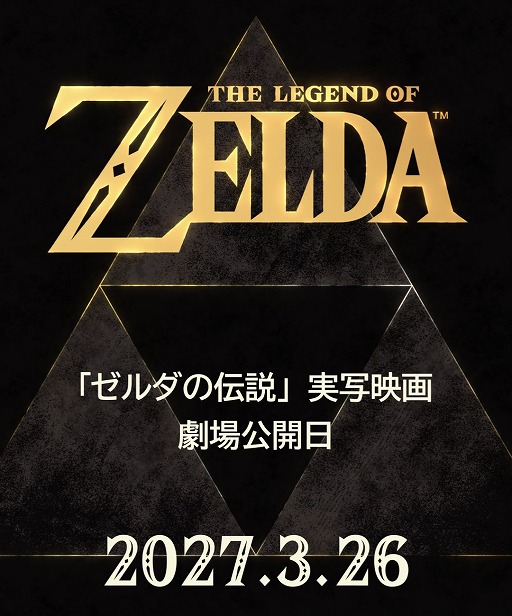 画像ギャラリー No.001のサムネイル画像 / 実写映画版「ゼルダの伝説」，2027年3月26日に公開へ。モバイルアプリ「Nintendo Today!」で発表