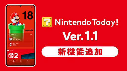 画像ギャラリー No.007のサムネイル画像 / 「Nintendo Today!」バージョン1.1を配信開始し，OSのカレンダーと連携。ソフトの発売日と自分の予定を一目でチェック
