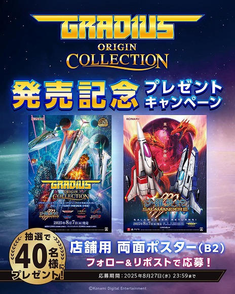 画像ギャラリー No.006のサムネイル画像 / 「グラディウス オリジン コレクション」本日発売。シリーズ最新作「沙羅曼蛇III」を含む全7タイトル，18バージョンを収録したベスト盤