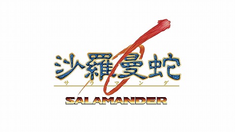 画像ギャラリー No.011のサムネイル画像 / 「グラディウス オリジン コレクション」本日発売。シリーズ最新作「沙羅曼蛇III」を含む全7タイトル，18バージョンを収録したベスト盤
