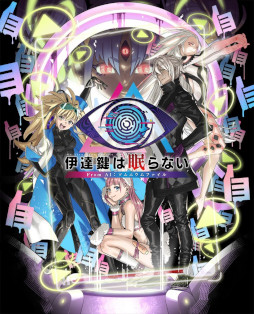 画像ギャラリー No.014のサムネイル画像 / 「伊達鍵は眠らない - From AI:ソムニウムファイル」,メインビジュアルやアナウンストレイラーを公開。デジタルサウンドトラックの発売も決定