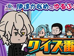 「伊達鍵は眠らない - From AI：ソムニウムファイル」，ショートアニメ「伊達かなめのゆるふわ劇場」を本日から5週連続で公開