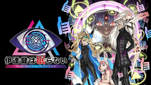 画像ギャラリー No.002のサムネイル画像 / スパイク・チュンソフト，「BitSummit the 13th」への出展を発表。新作「伊達鍵は眠らない - From AI：ソムニウムファイル」を試遊できる