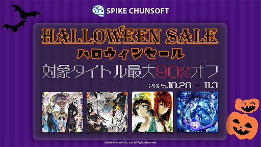 画像ギャラリー No.001のサムネイル画像 / 「伊達鍵は眠らない」「ZERO ESCAPE 刻のジレンマ」など計45タイトルが対象に。スパイク・チュンソフト，Steamでハロウィンセールを開始