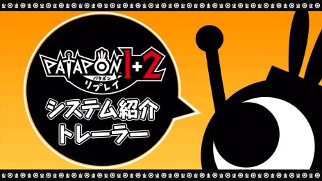 画像ギャラリー No.002のサムネイル画像 / 「パタポン1+2 リプレイ」,基本操作や追加要素などを紹介するシステム紹介トレイラーを公開。プレゼントキャンペーンも実施