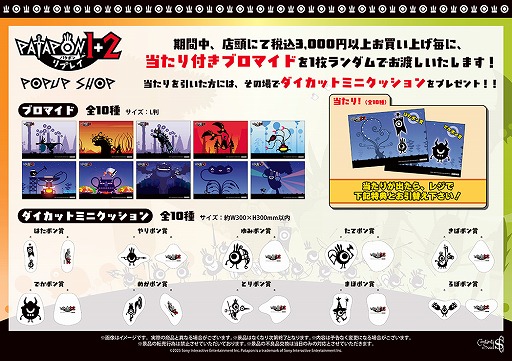 画像ギャラリー No.002のサムネイル画像 / 並べて楽しめるパタポングッズも登場。リズムアクション「パタポン1+2 リプレイ」，ポップアップショップが12月6日から有楽町マルイで開催