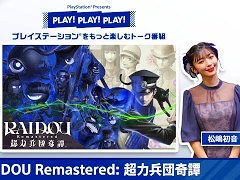 「RAIDOU Remastered: 超力兵団奇譚」，PlayStationのトーク番組「PLAY! PLAY! PLAY!」で特集回のVol.1が公開に。Vol.2は明日公開