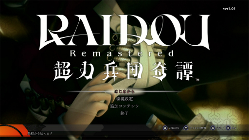 画像ギャラリー No.001のサムネイル画像 / ［プレイレポ］「RAIDOU Remastered: 超力兵団奇譚」は，オリジナルから遊びやすくリニューアル。帝都の怪事件に仲魔とともに立ち向かえ！