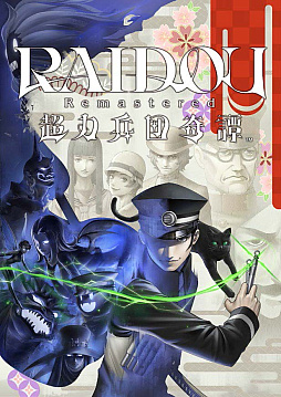 画像ギャラリー No.001のサムネイル画像 / 「RAIDOU Remastered: 超力兵団奇譚」，登場キャラクターや主人公・葛葉ライドウの助けになる施設，やり込み要素，DLCなどの情報を紹介