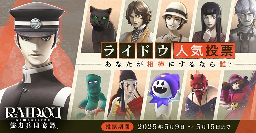 画像ギャラリー No.044のサムネイル画像 / 「RAIDOU Remastered: 超力兵団奇譚」，登場キャラクターや主人公・葛葉ライドウの助けになる施設，やり込み要素，DLCなどの情報を紹介