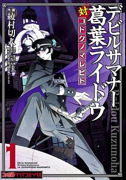 画像ギャラリー No.002のサムネイル画像 / 「RAIDOU Remastered: 超力兵団奇譚」,最新映像「ライドウの心得」第壱回を公開。大正二十年の世界や「仲魔」を謎のデビルサマナーが解説