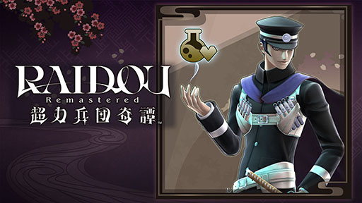 画像ギャラリー No.001のサムネイル画像 / 「RAIDOU Remastered: 超力兵団奇譚」，SEGA Account登録キャンペーンを開始。登録＆連携することでゲーム内アイテムのセットをもらえる