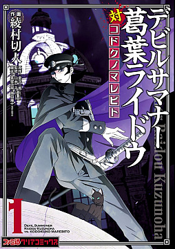 画像ギャラリー No.003のサムネイル画像 / 「RAIDOU Remastered: 超力兵団奇譚」,最新映像「ライドウの心得」最終回を公開。物語のあらすじやゲームシステム,登場人物たちを紹介