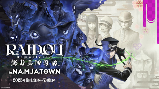 画像ギャラリー No.013のサムネイル画像 / 「RAIDOU Remastered: 超力兵団奇譚 in NAMJATOWN」，6月14日からナンジャタウンで開催。ミニゲームを通じて作品の世界観を楽しめる