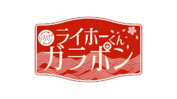 画像ギャラリー No.015のサムネイル画像 / 「RAIDOU Remastered: 超力兵団奇譚 in NAMJATOWN」，6月14日からナンジャタウンで開催。ミニゲームを通じて作品の世界観を楽しめる