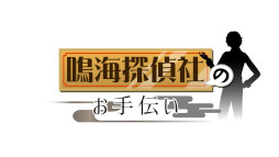 画像ギャラリー No.016のサムネイル画像 / 「RAIDOU Remastered: 超力兵団奇譚 in NAMJATOWN」，6月14日からナンジャタウンで開催。ミニゲームを通じて作品の世界観を楽しめる
