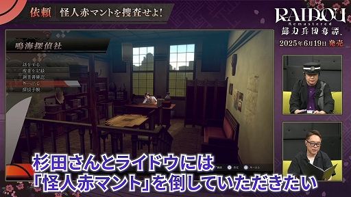 画像ギャラリー No.002のサムネイル画像 / 「RAIDOU Remastered: 超力兵団奇譚」,ライドウ役の杉田智和さんが怪人赤マントと対決する先行プレイ動画を公開