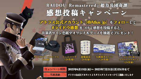 画像ギャラリー No.003のサムネイル画像 / 「RAIDOU Remastered: 超力兵団奇譚」，本日発売。出演者サイン色紙やオリジナルグッズが当たる感想投稿キャンペーンがスタート