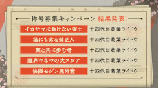 画像ギャラリー No.004のサムネイル画像 / 「RAIDOU Remastered: 超力兵団奇譚」，本日発売。出演者サイン色紙やオリジナルグッズが当たる感想投稿キャンペーンがスタート