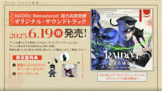 画像ギャラリー No.012のサムネイル画像 / 「RAIDOU Remastered: 超力兵団奇譚」，本日発売。出演者サイン色紙やオリジナルグッズが当たる感想投稿キャンペーンがスタート