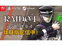 「RAIDOU Remastered: 超力兵団奇譚」，製品版にセーブデータを引き継げる無料体験版をPC，Switch2，PS5向けにリリース