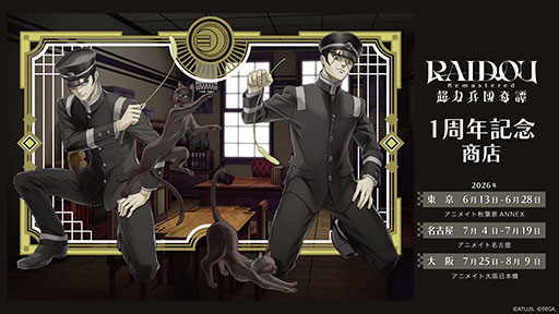 画像ギャラリー No.001のサムネイル画像 / 「RAIDOU VS 真・女神転生V Vengeance スペシャルライブ」,8月23日に横浜ベイホールで開催。各タイトルの楽曲をバンドの生演奏で楽しめる