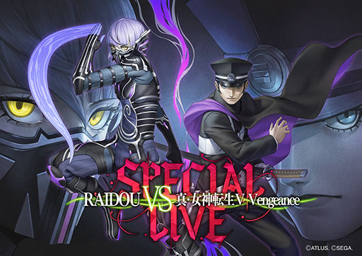 画像ギャラリー No.002のサムネイル画像 / 「RAIDOU VS 真・女神転生V Vengeance スペシャルライブ」,8月23日に横浜ベイホールで開催。各タイトルの楽曲をバンドの生演奏で楽しめる